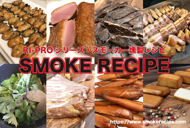 smokerecipe